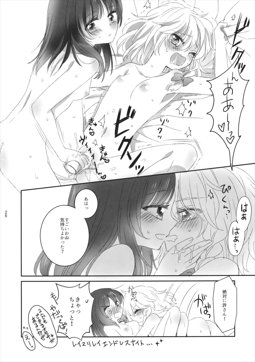 指先に甘いひみつ 24ページ