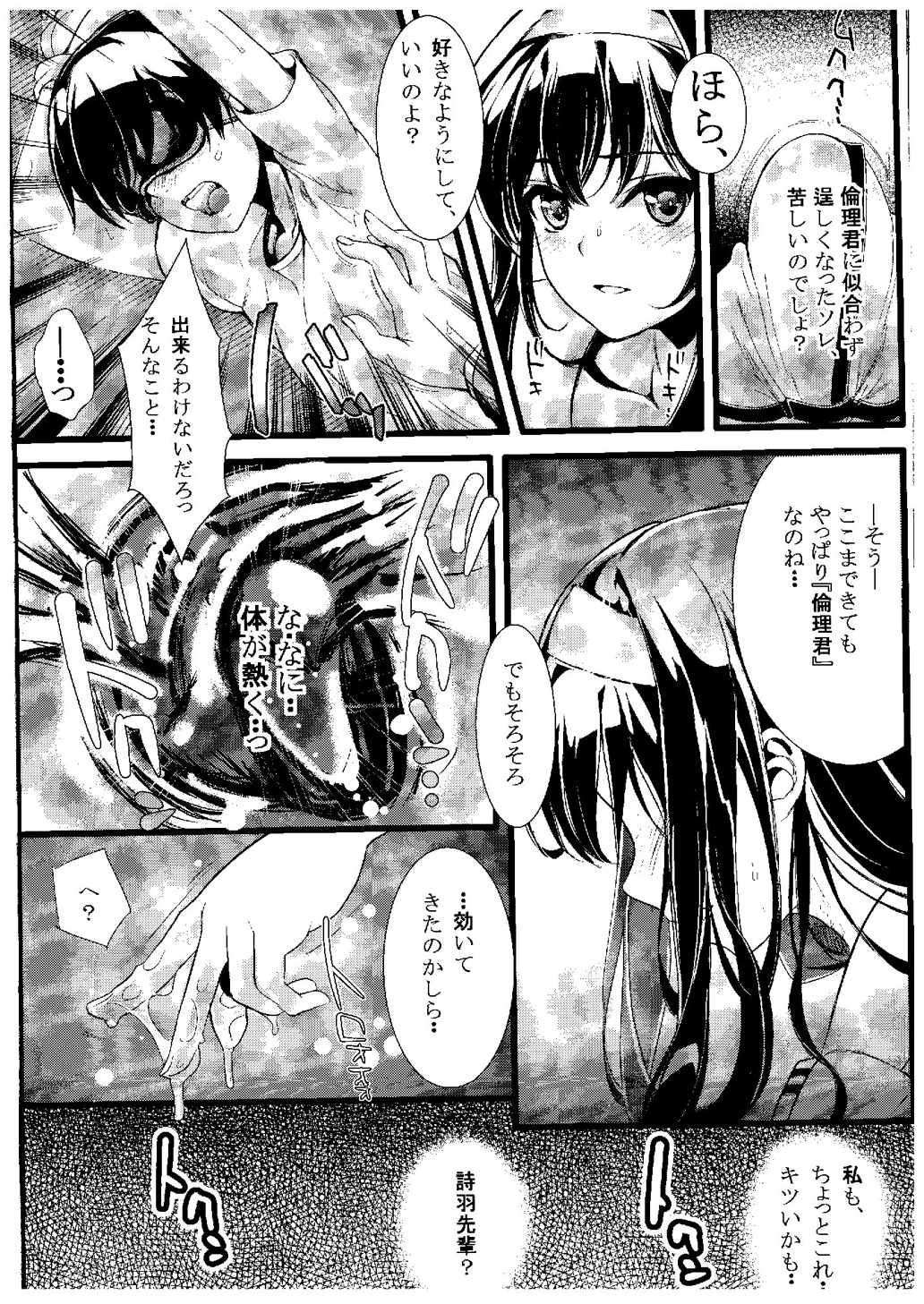 冴えない男女（ふたり）の致しかた 6ページ