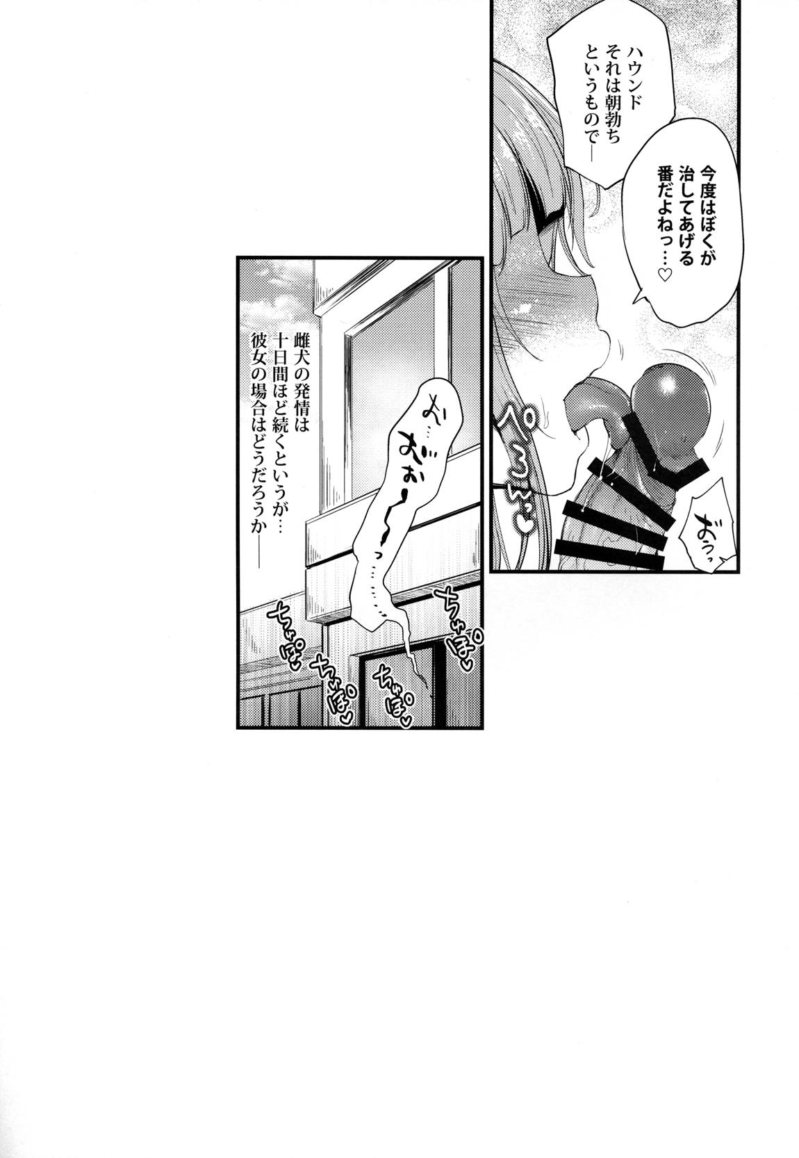 はつじょうわんわん 20ページ