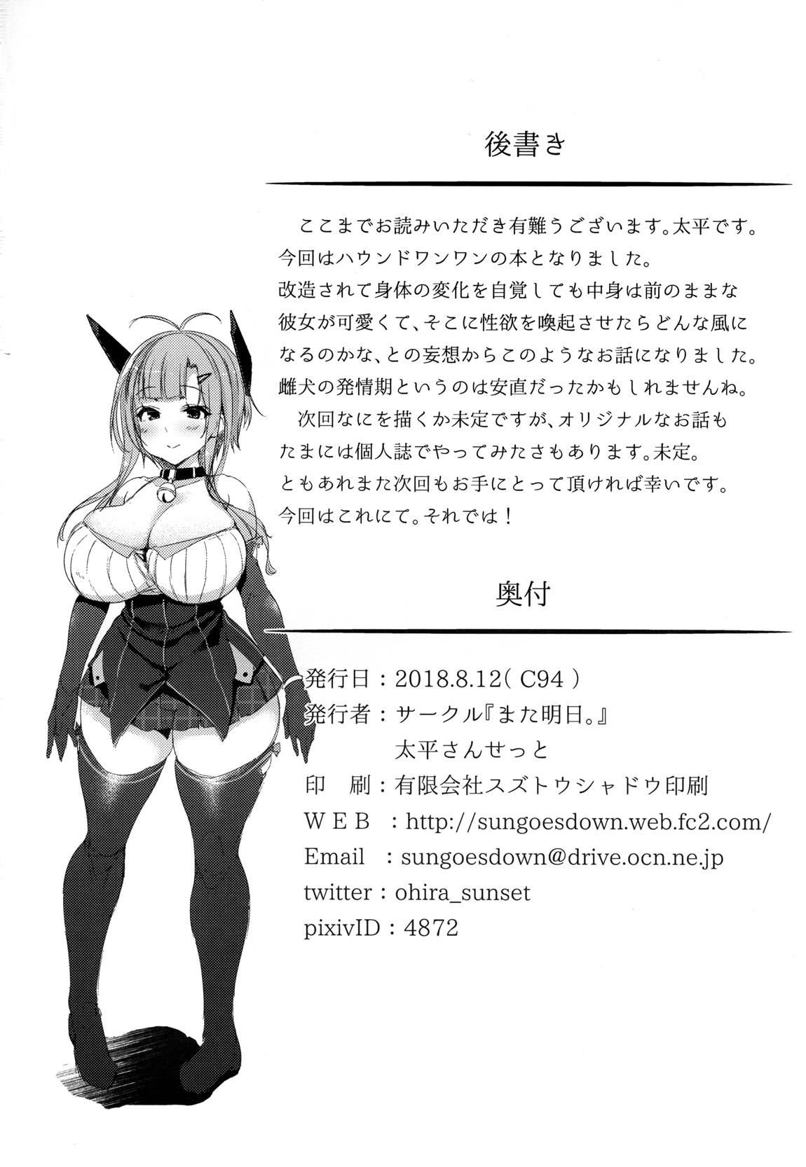 はつじょうわんわん 21ページ