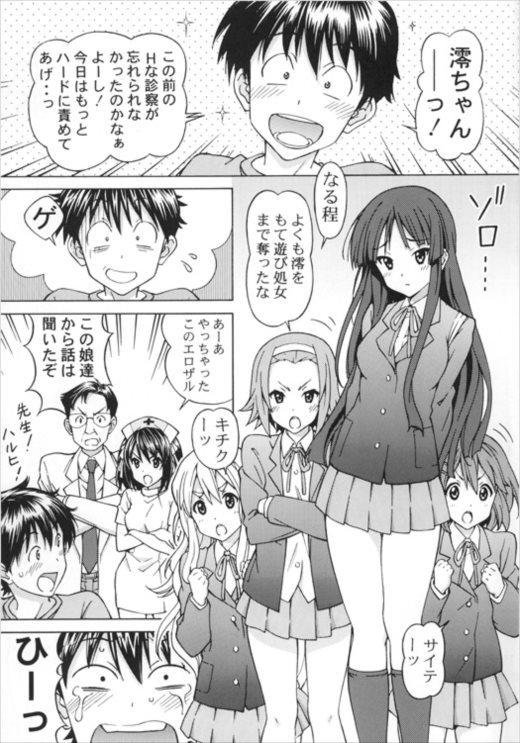 澪ちゃんのエッチなお医者さんごっこ(後編 26ページ