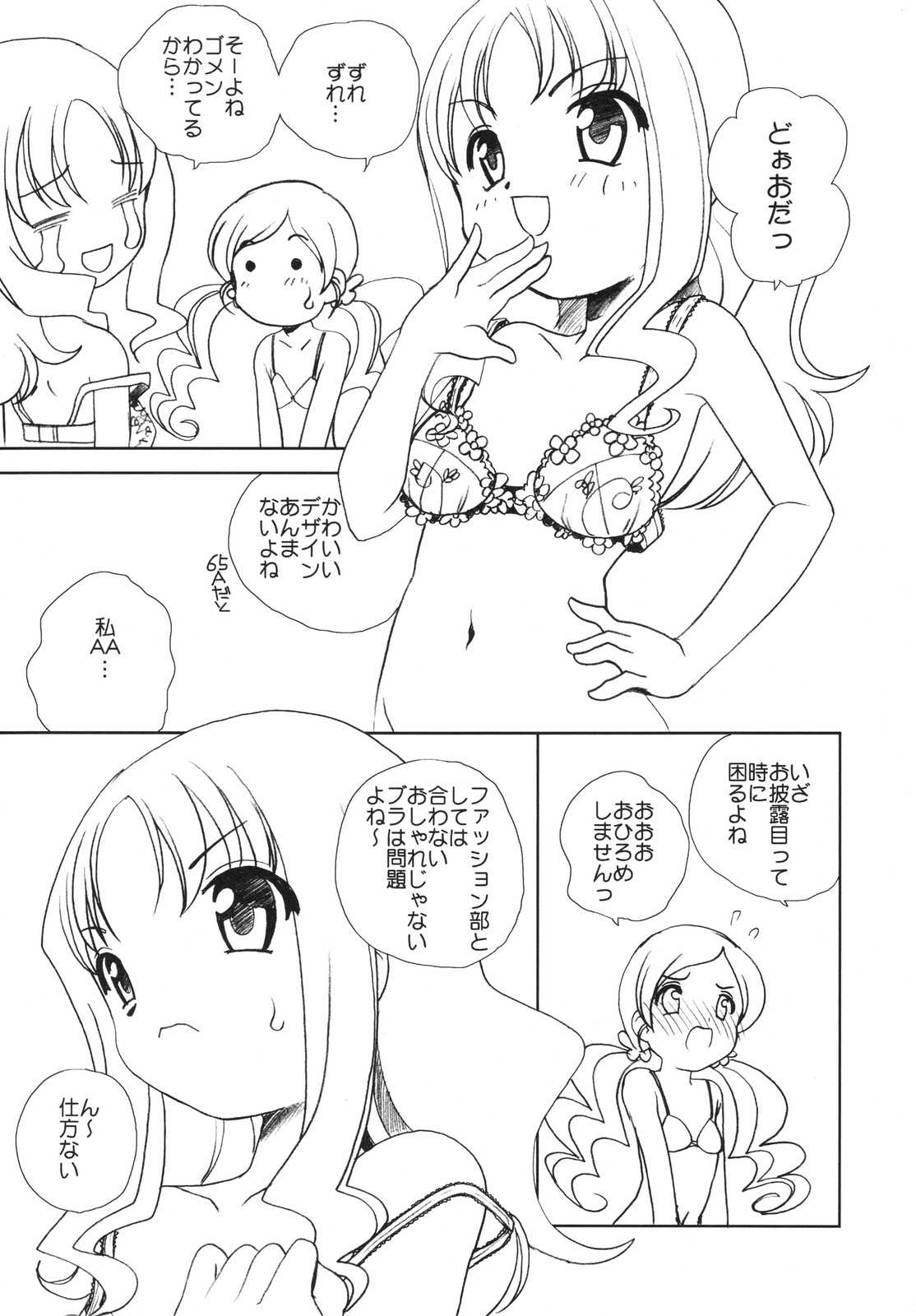 ピカピカえりか様 4ページ