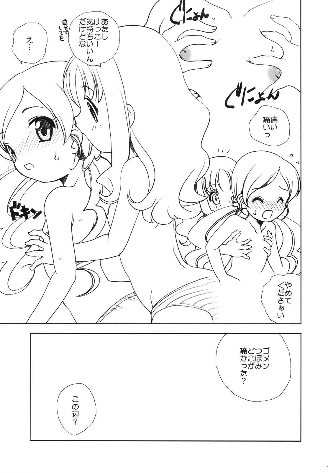 ピカピカえりか様 6ページ