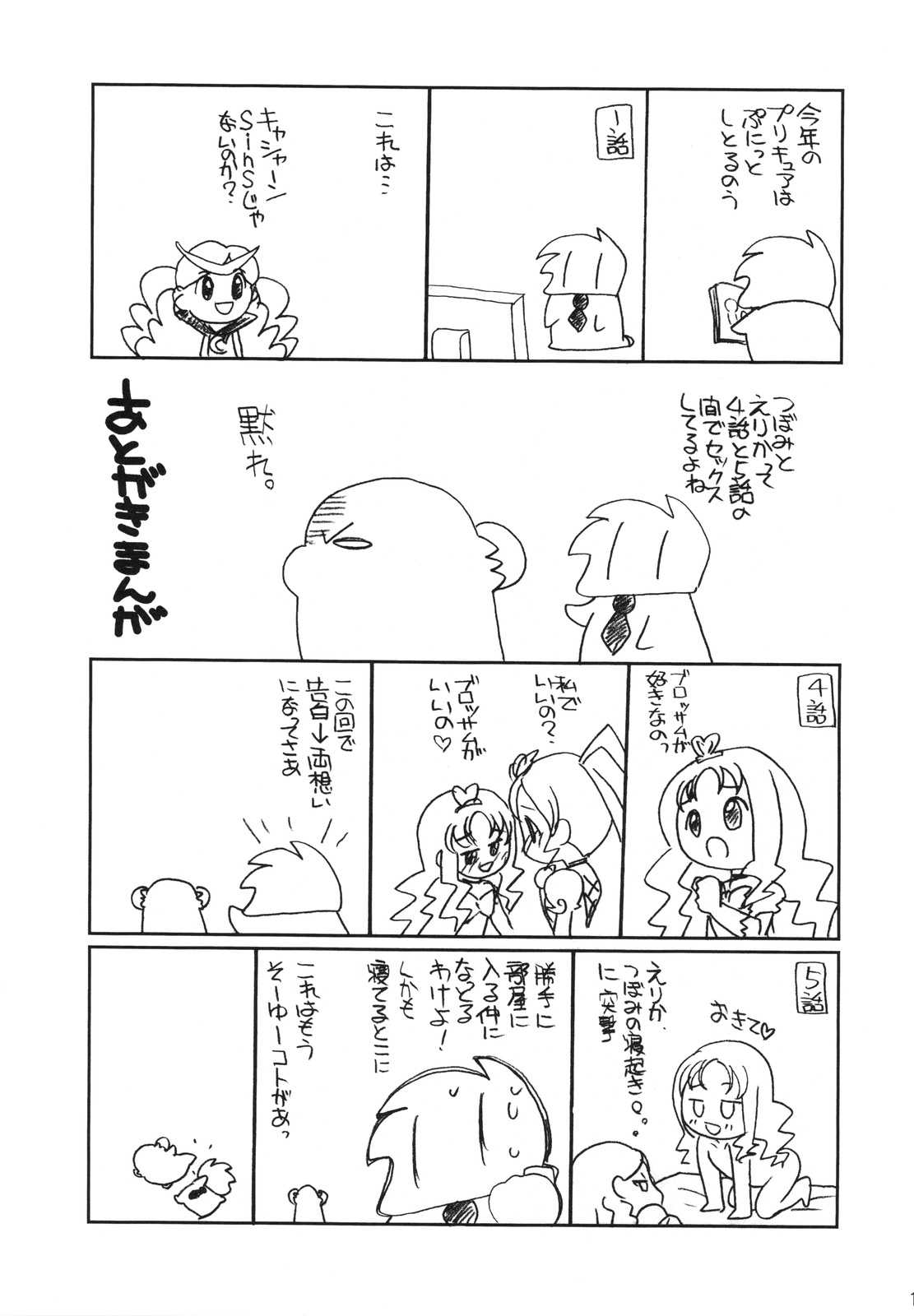 ピカピカえりか様 12ページ