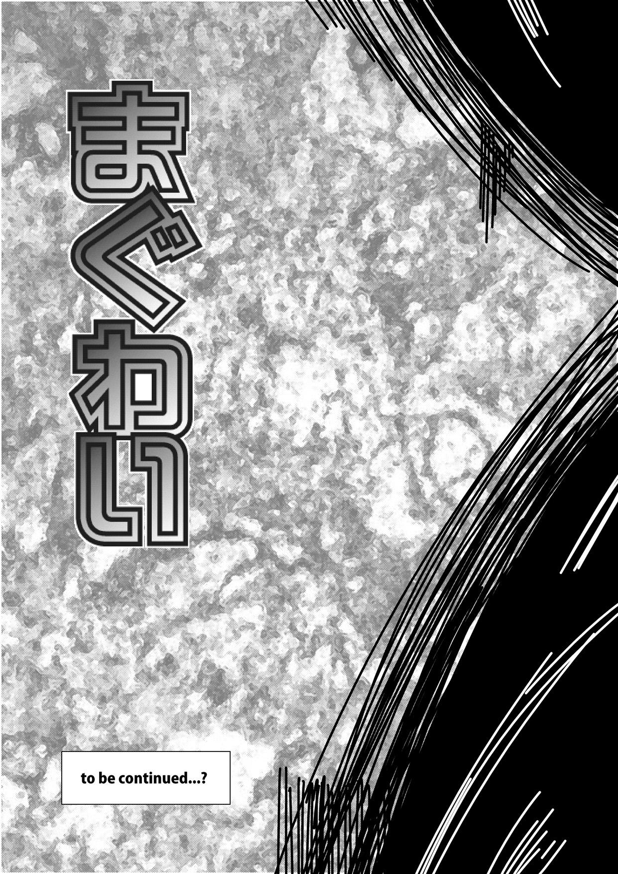 まぐわい 15ページ