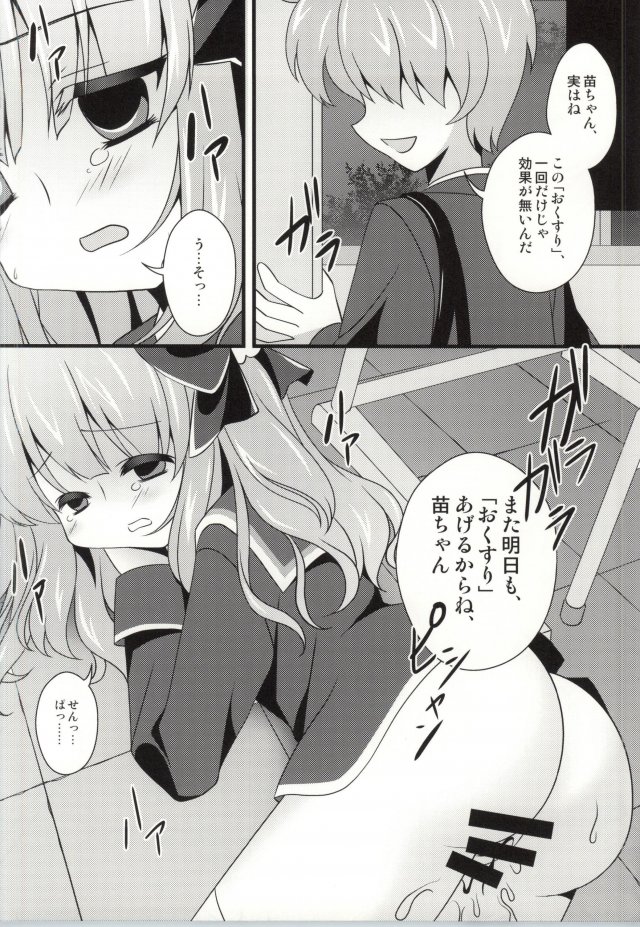 苗ちゃんお薬の時間だよ 13ページ