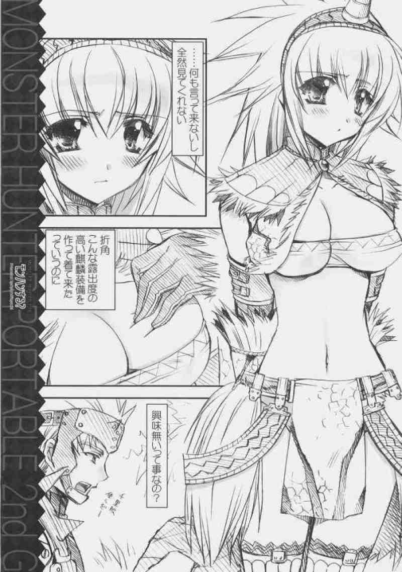 モンハンする？ 3ページ