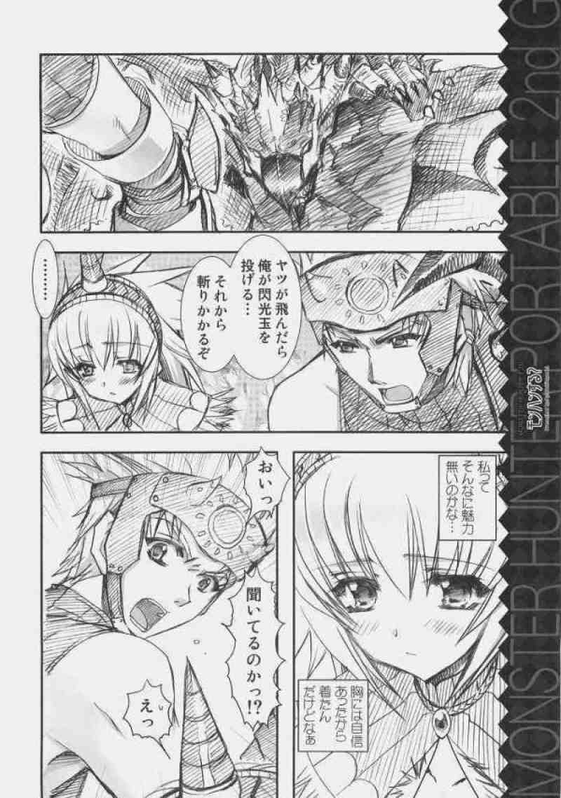 モンハンする？ 4ページ