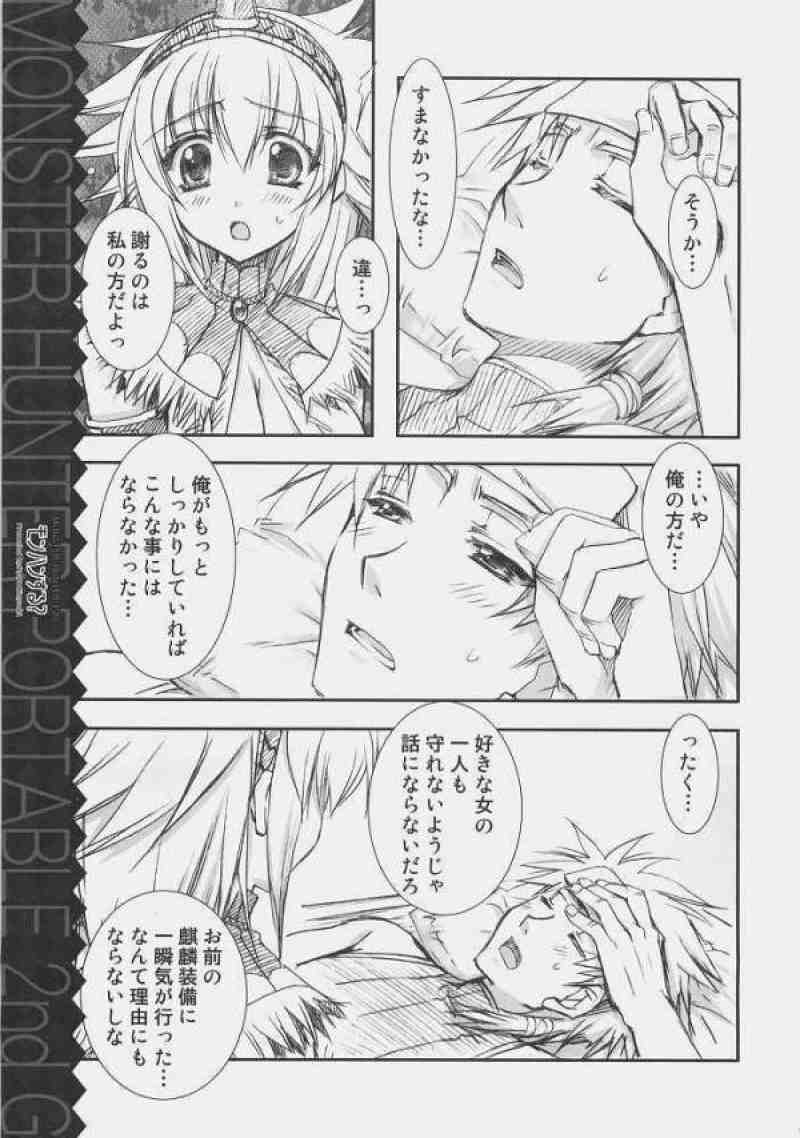 モンハンする？ 7ページ