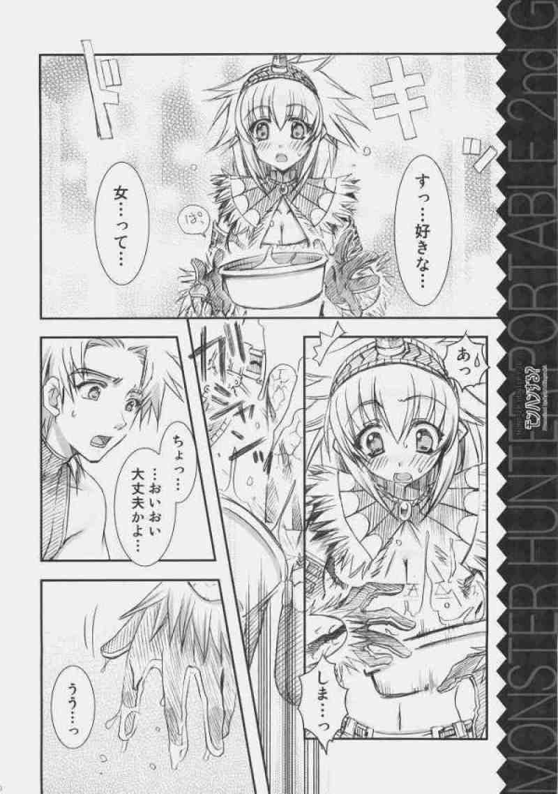モンハンする？ 8ページ