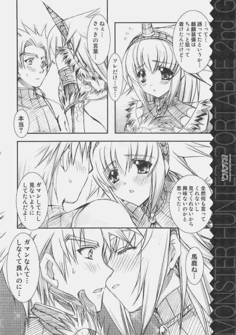 モンハンする？ 10ページ
