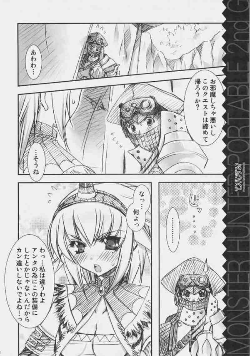 モンハンする？ 20ページ