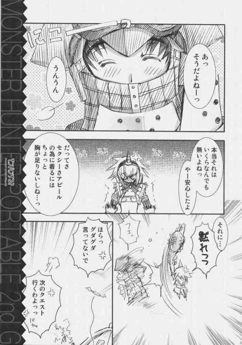 モンハンする？ 21ページ