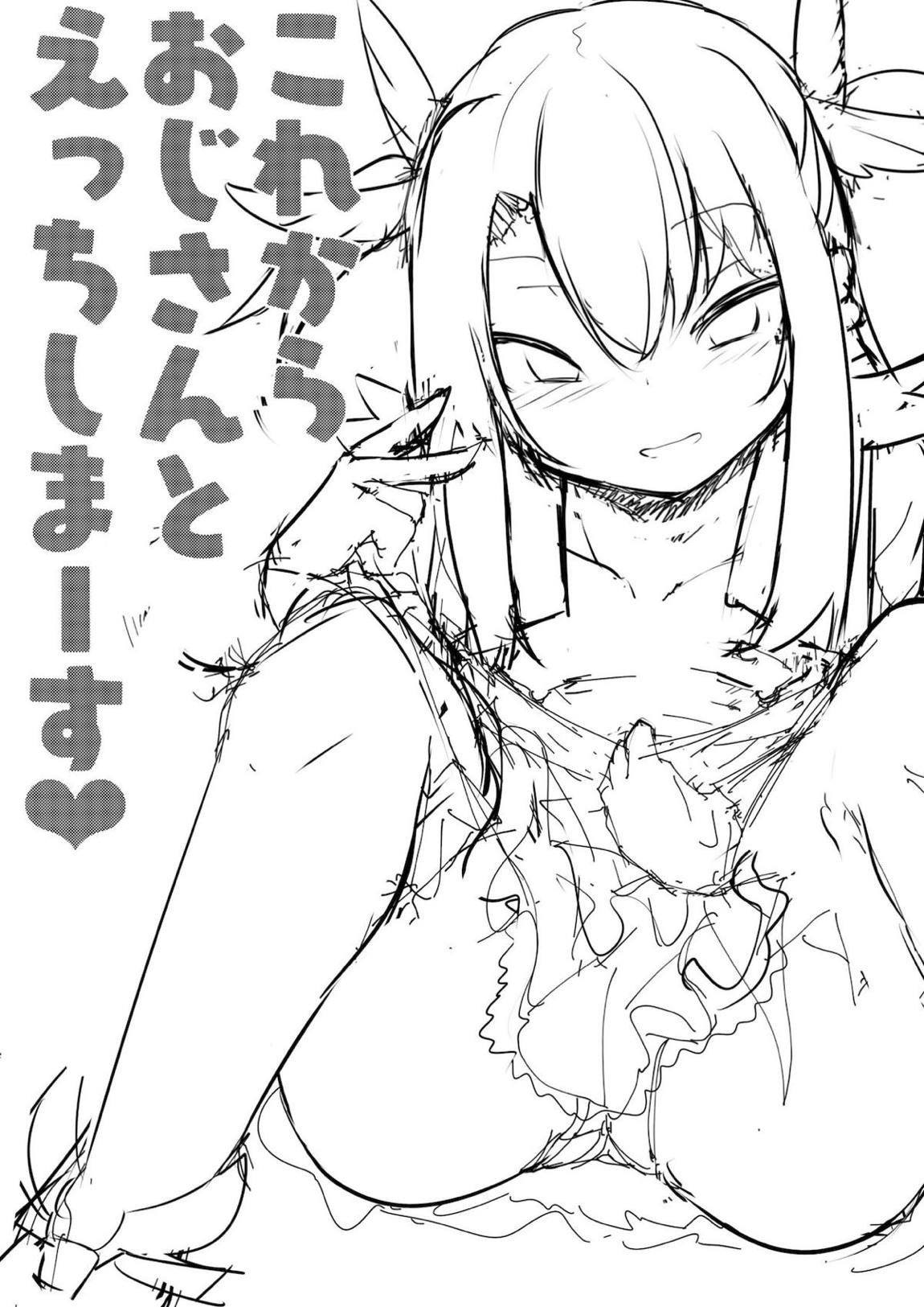 これからおじさんとえっちしまーす 2ページ