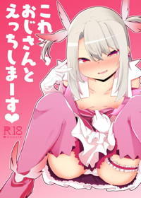 これからおじさんとえっちしまーす