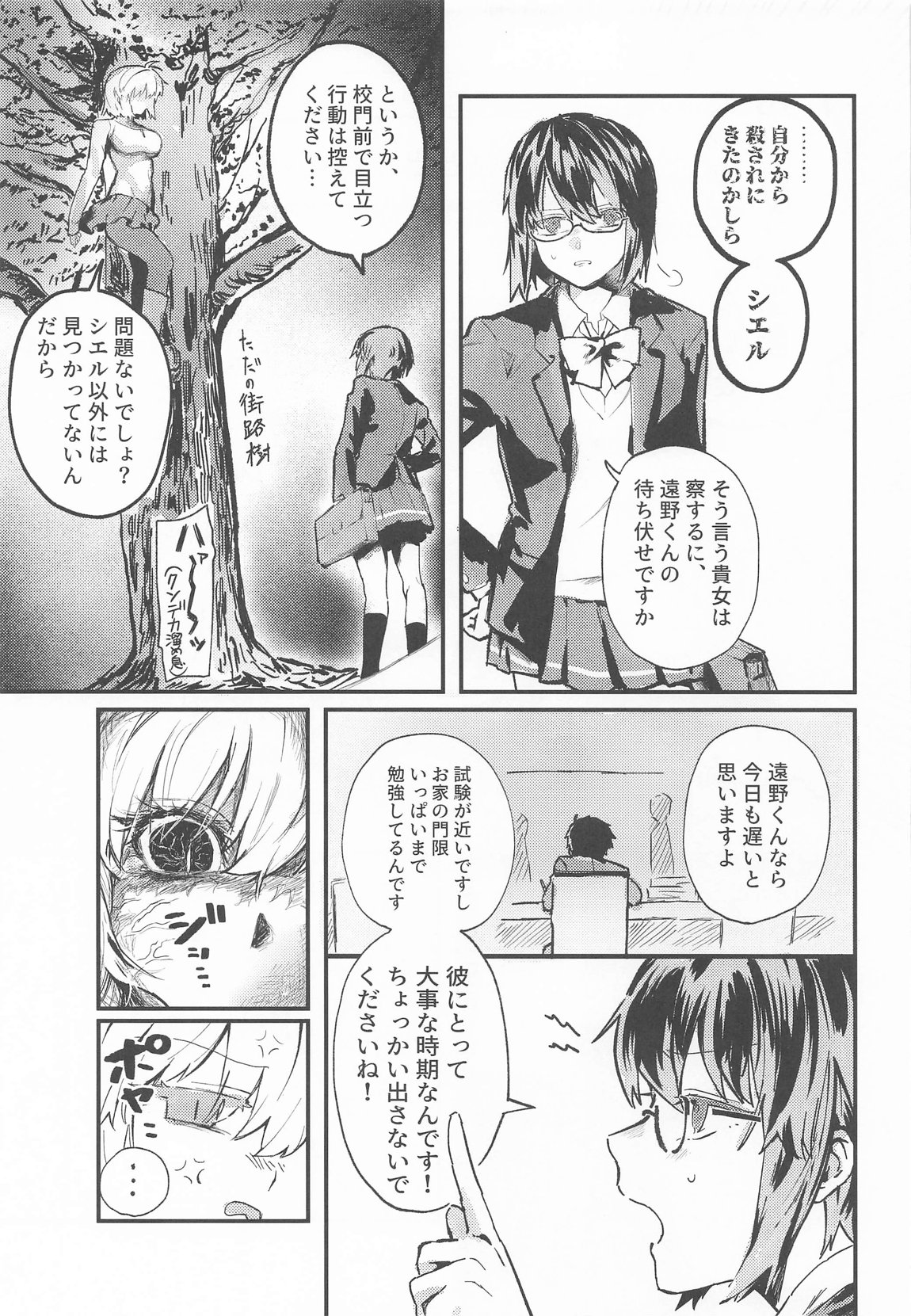 真祖謹製 例の部屋 4ページ