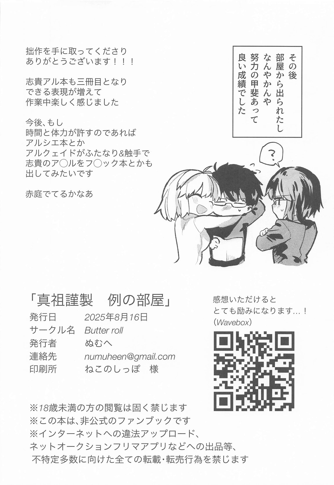 真祖謹製 例の部屋 25ページ