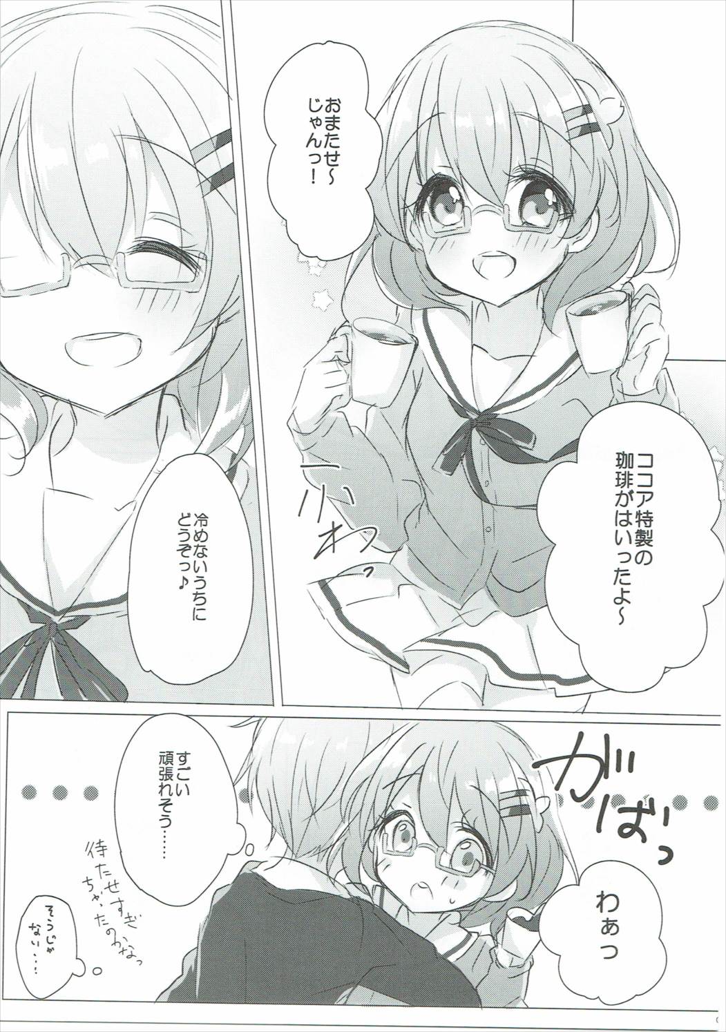 お姉ちゃんにいっぱい甘えていいんだよ♡2 6ページ