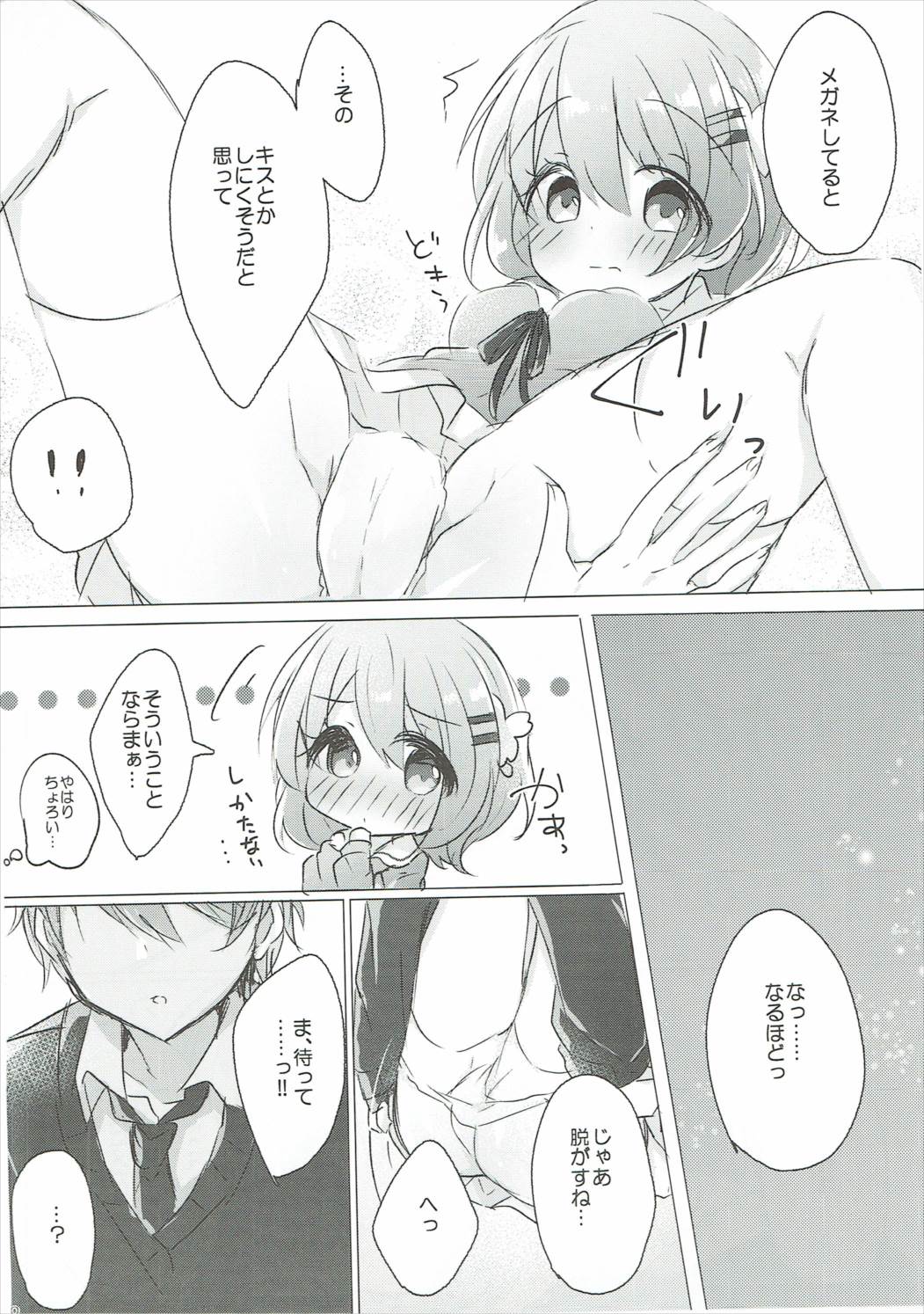お姉ちゃんにいっぱい甘えていいんだよ♡2 9ページ