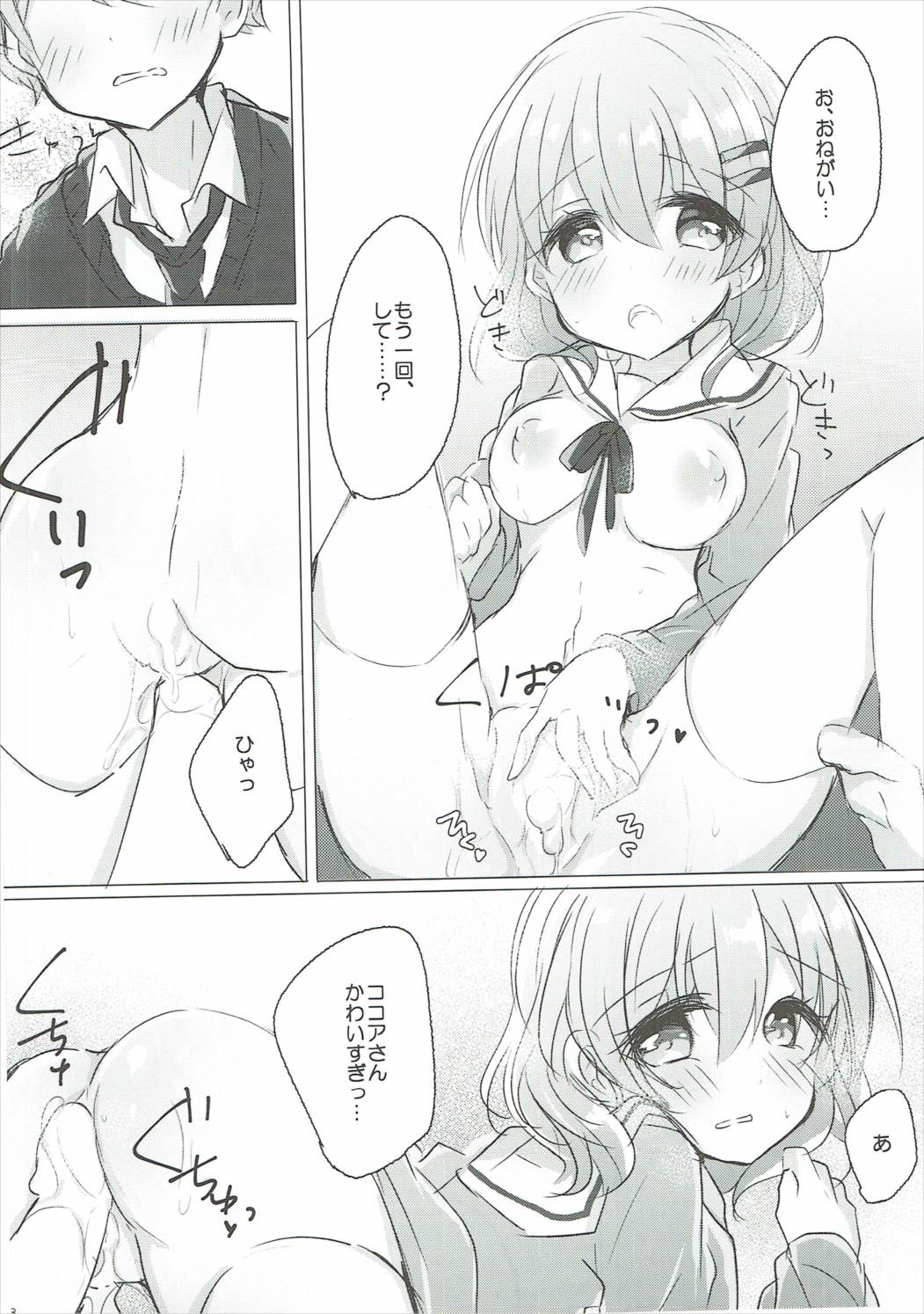 お姉ちゃんにいっぱい甘えていいんだよ♡2 17ページ