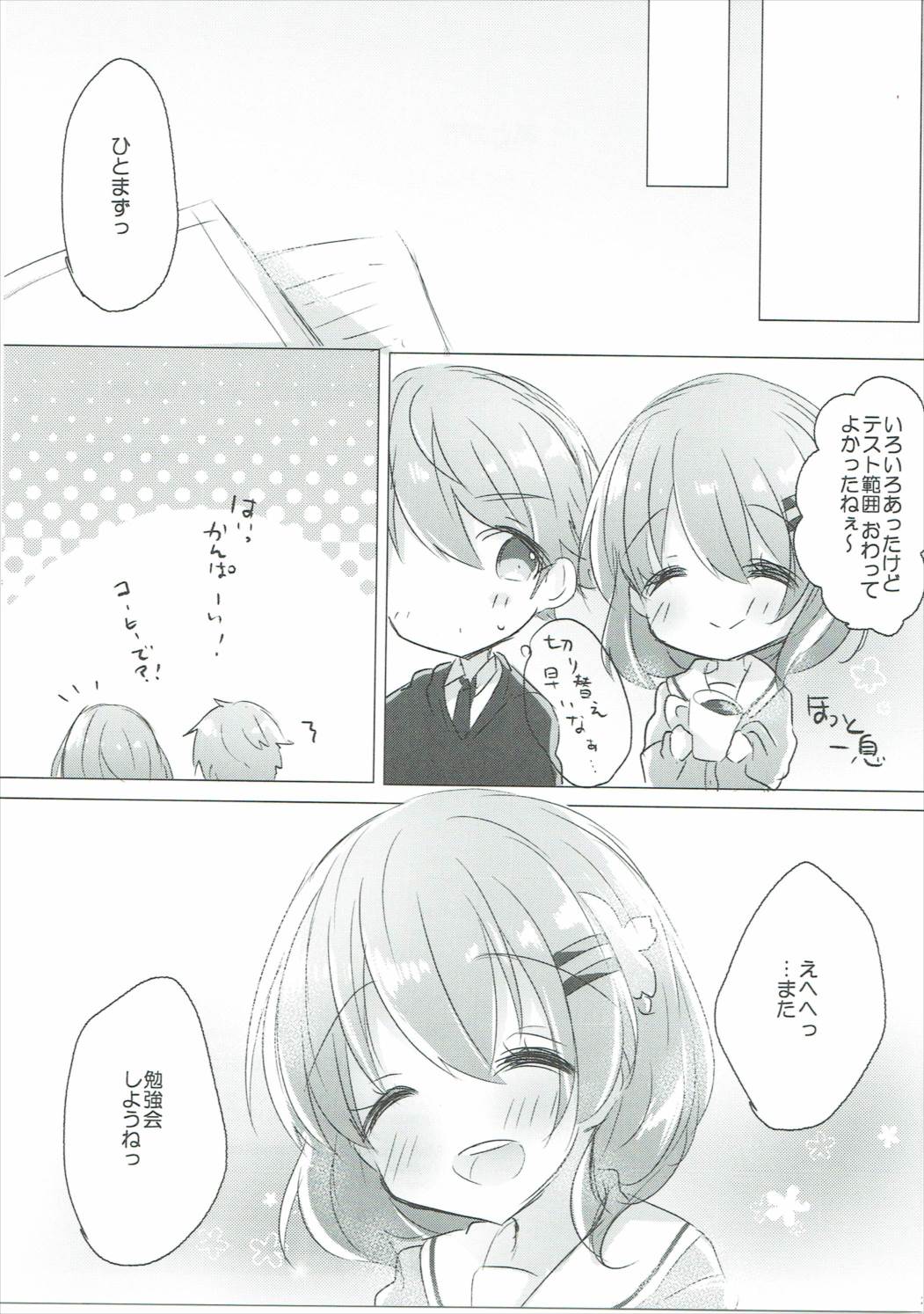 お姉ちゃんにいっぱい甘えていいんだよ♡2 20ページ