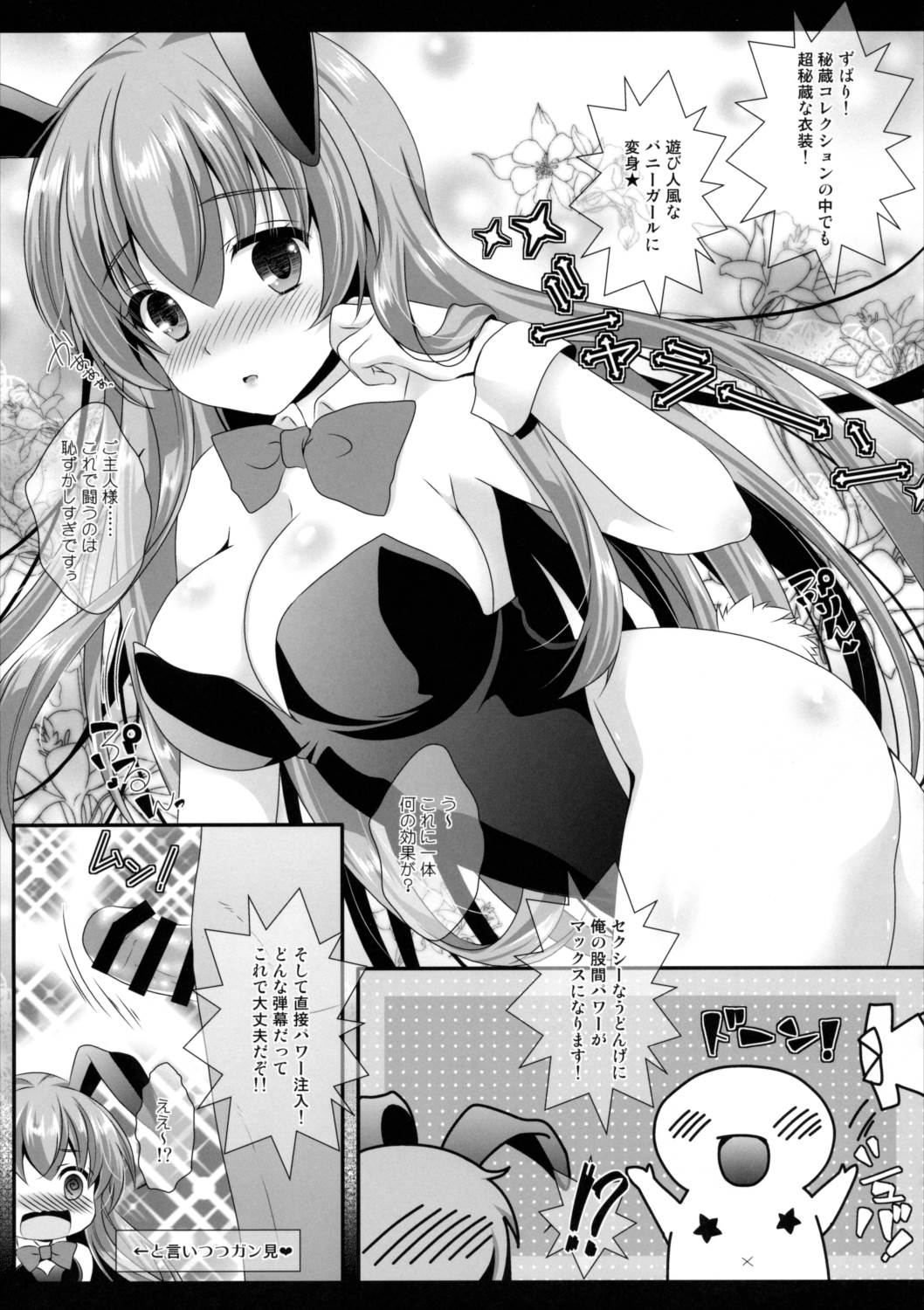 俺の超かわいい婚約者が愛しくていくらでも性器復活出来る!! 8ページ