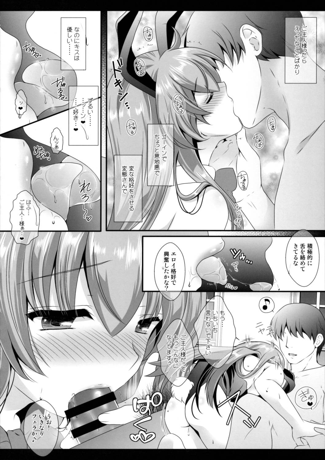 俺の超かわいい婚約者が愛しくていくらでも性器復活出来る!! 9ページ
