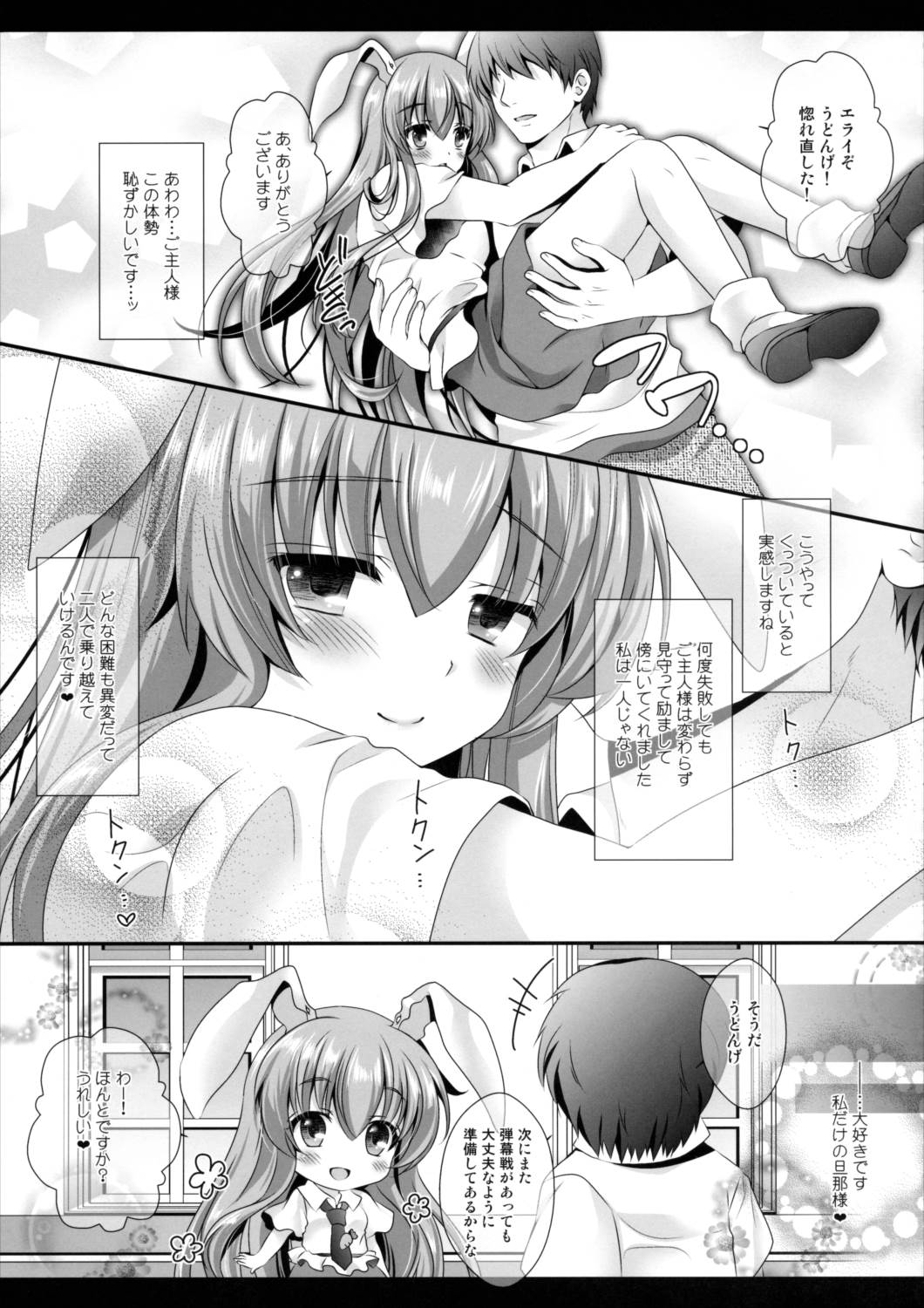 俺の超かわいい婚約者が愛しくていくらでも性器復活出来る!! 22ページ