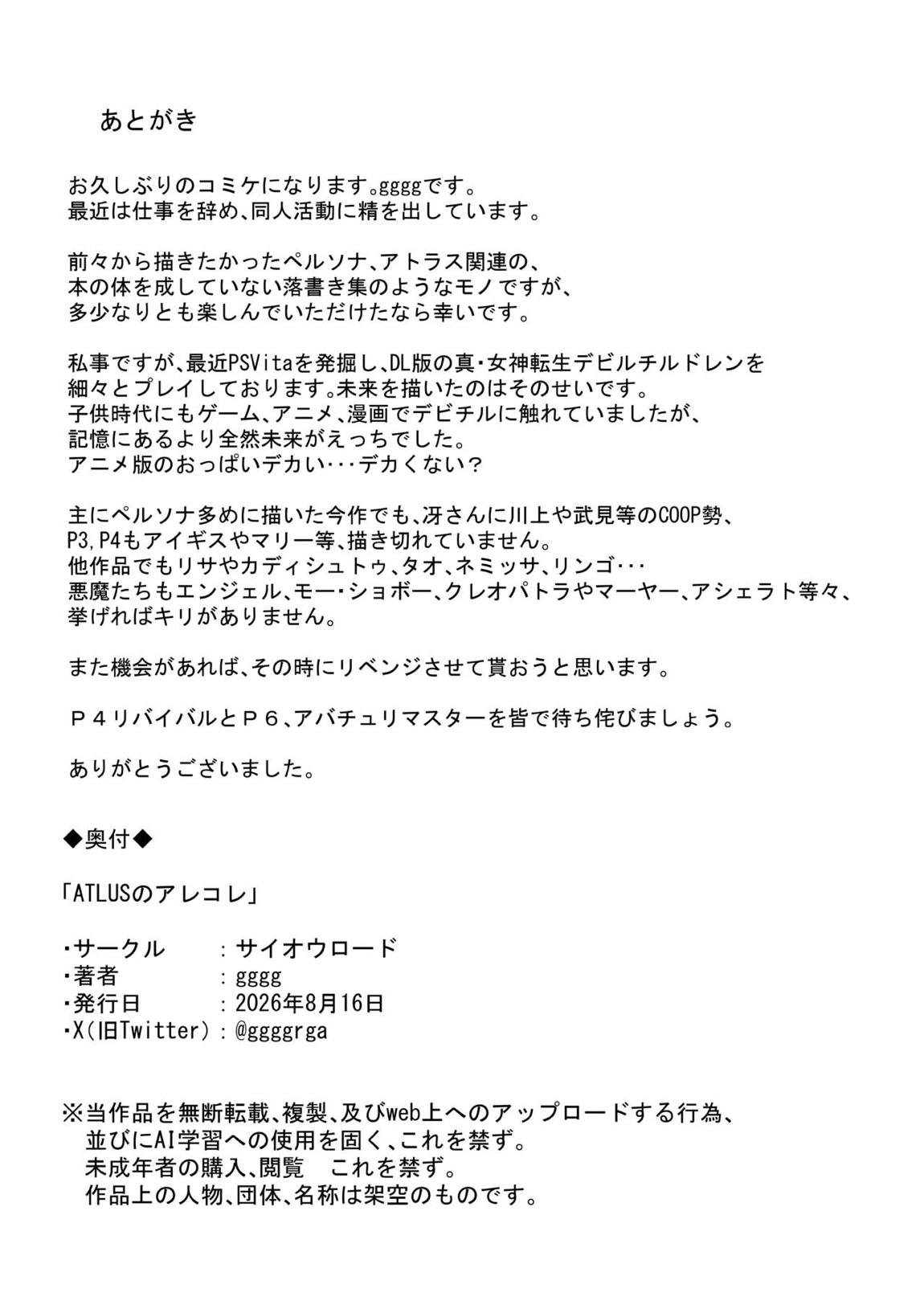 ATLUSのアレコレ 27ページ