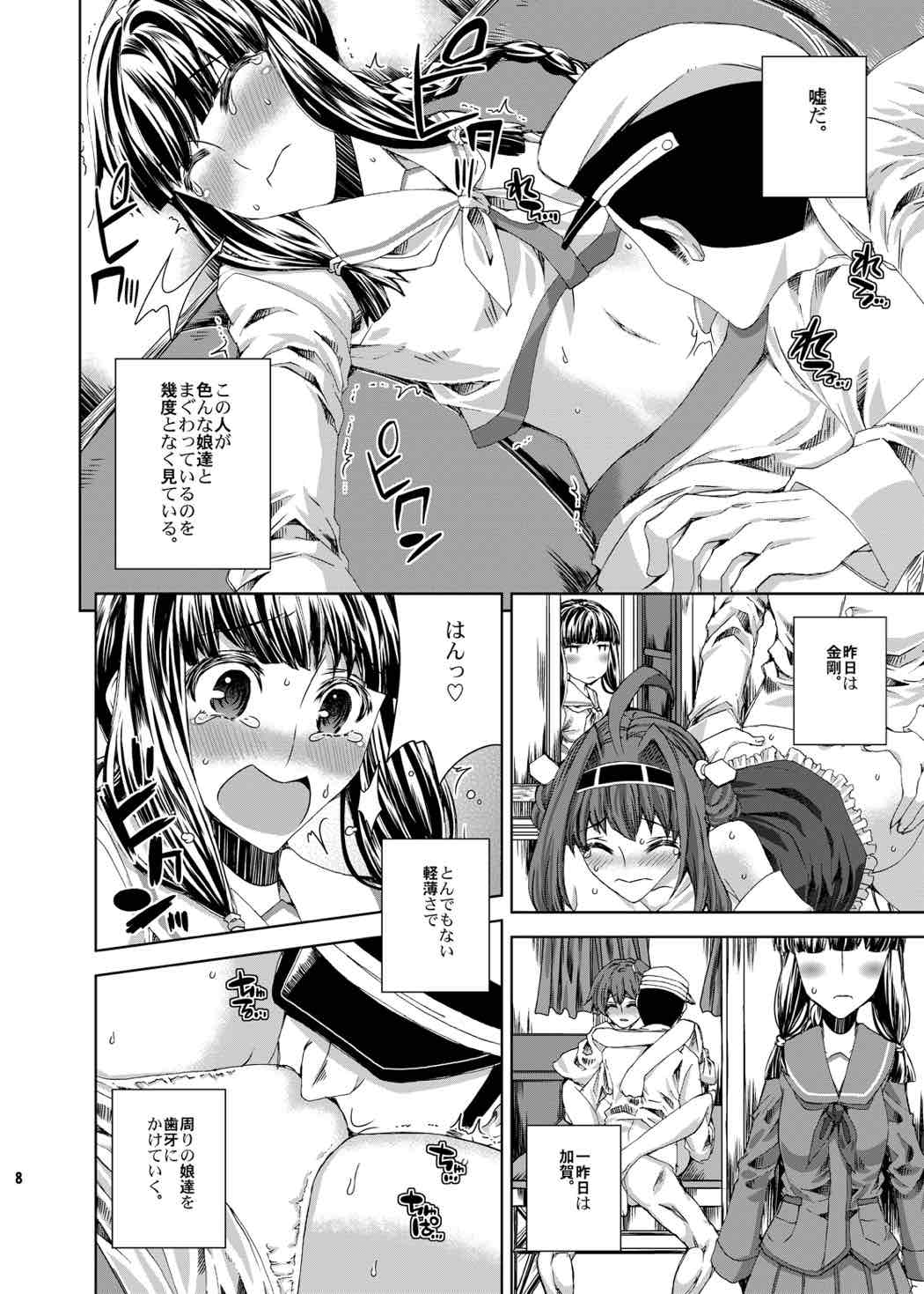 塩が足りねェ 7ページ