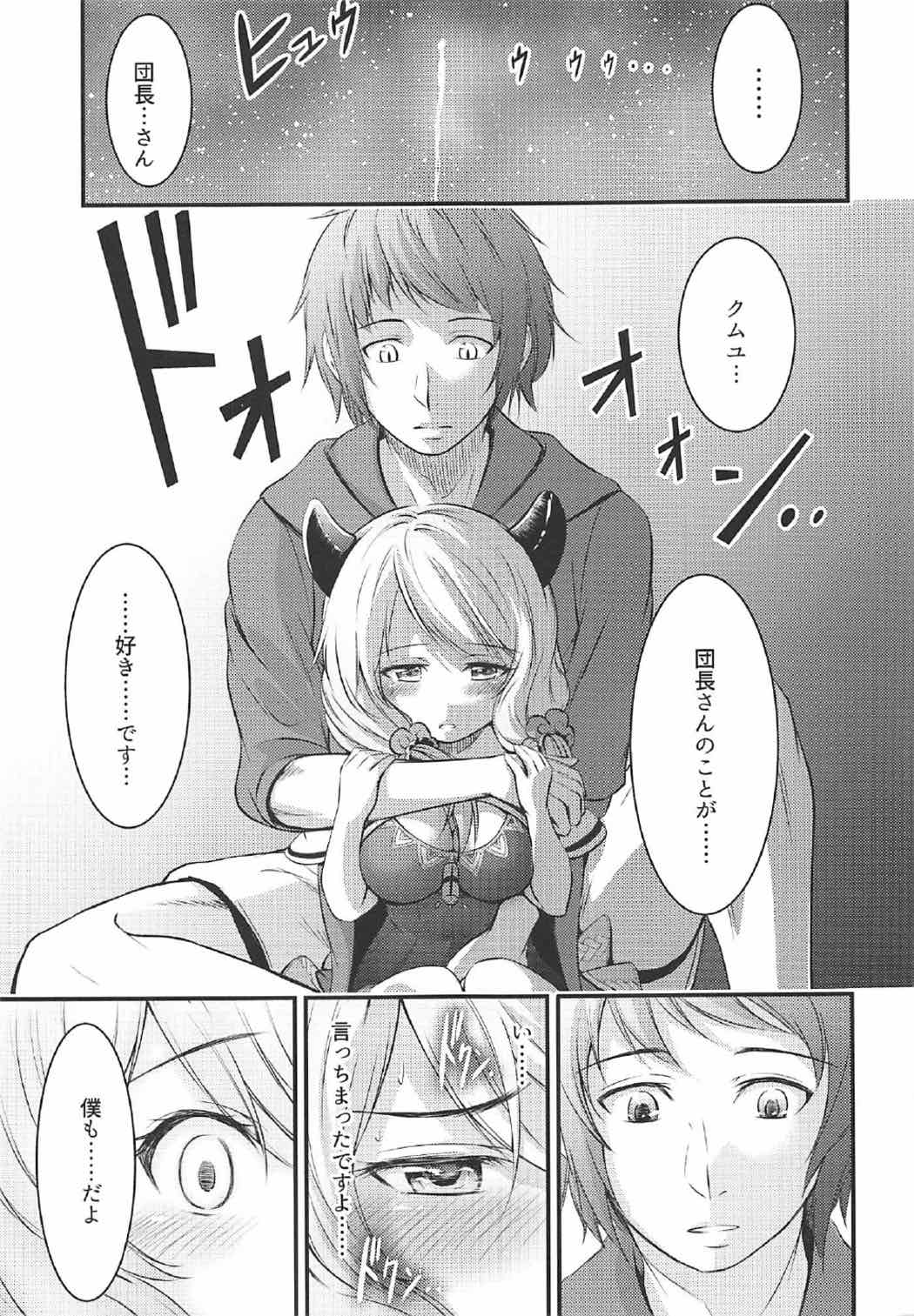光華の夢 8ページ