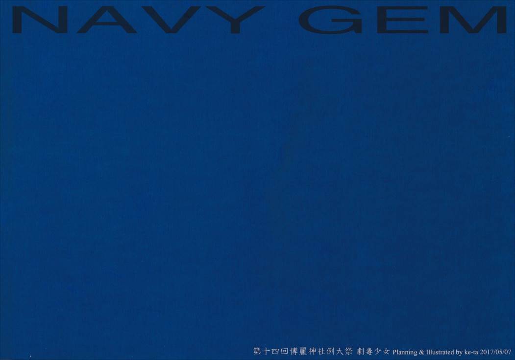 NAVY GEM 18ページ