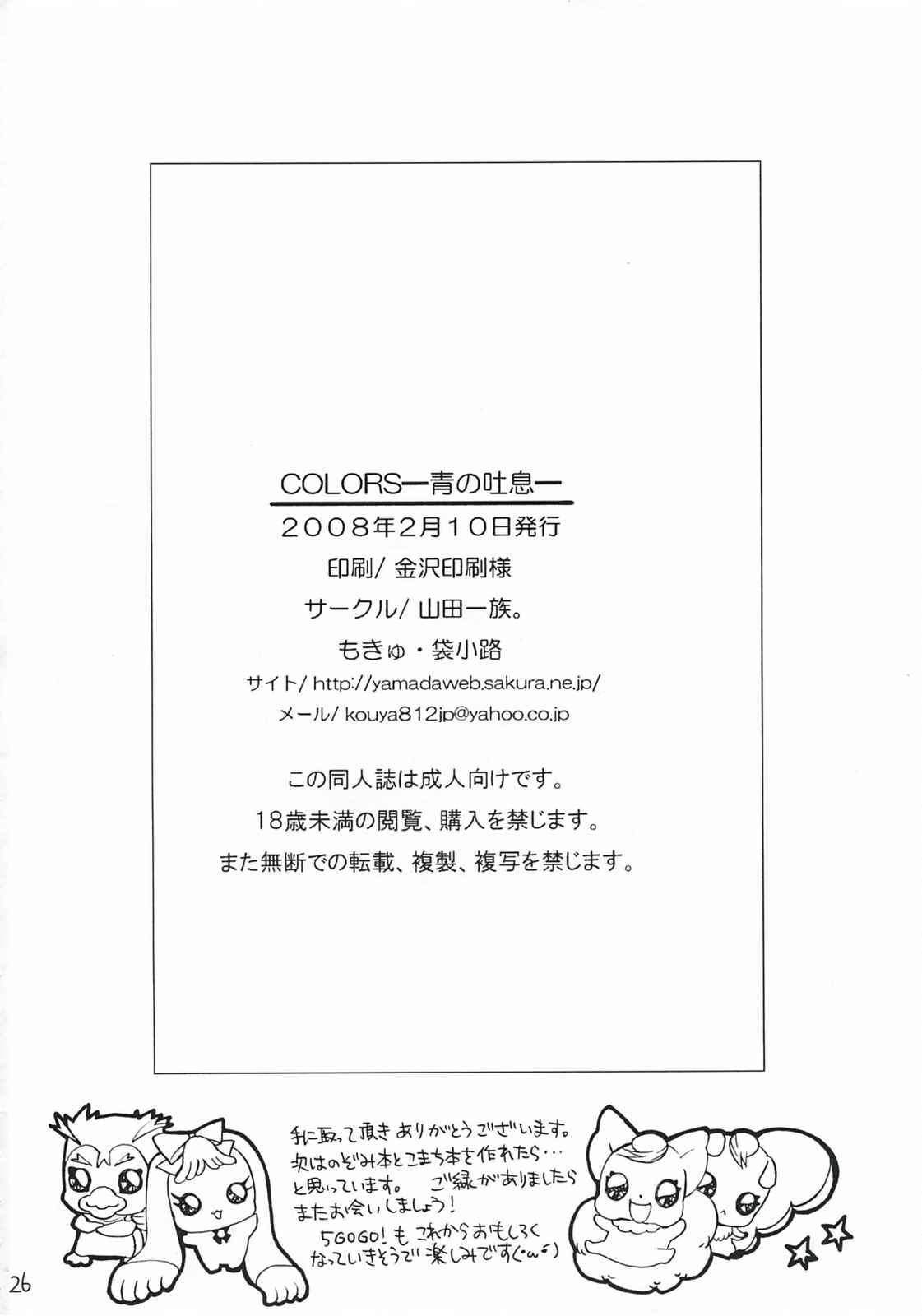 COLORS-青の吐息- 25ページ