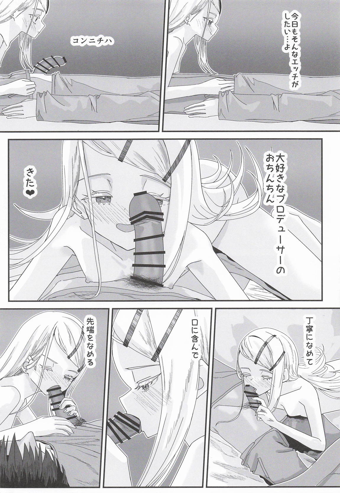 広さんとサキュバスごっこ 5ページ