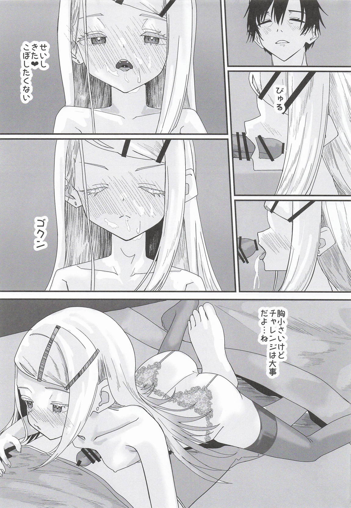 広さんとサキュバスごっこ 6ページ
