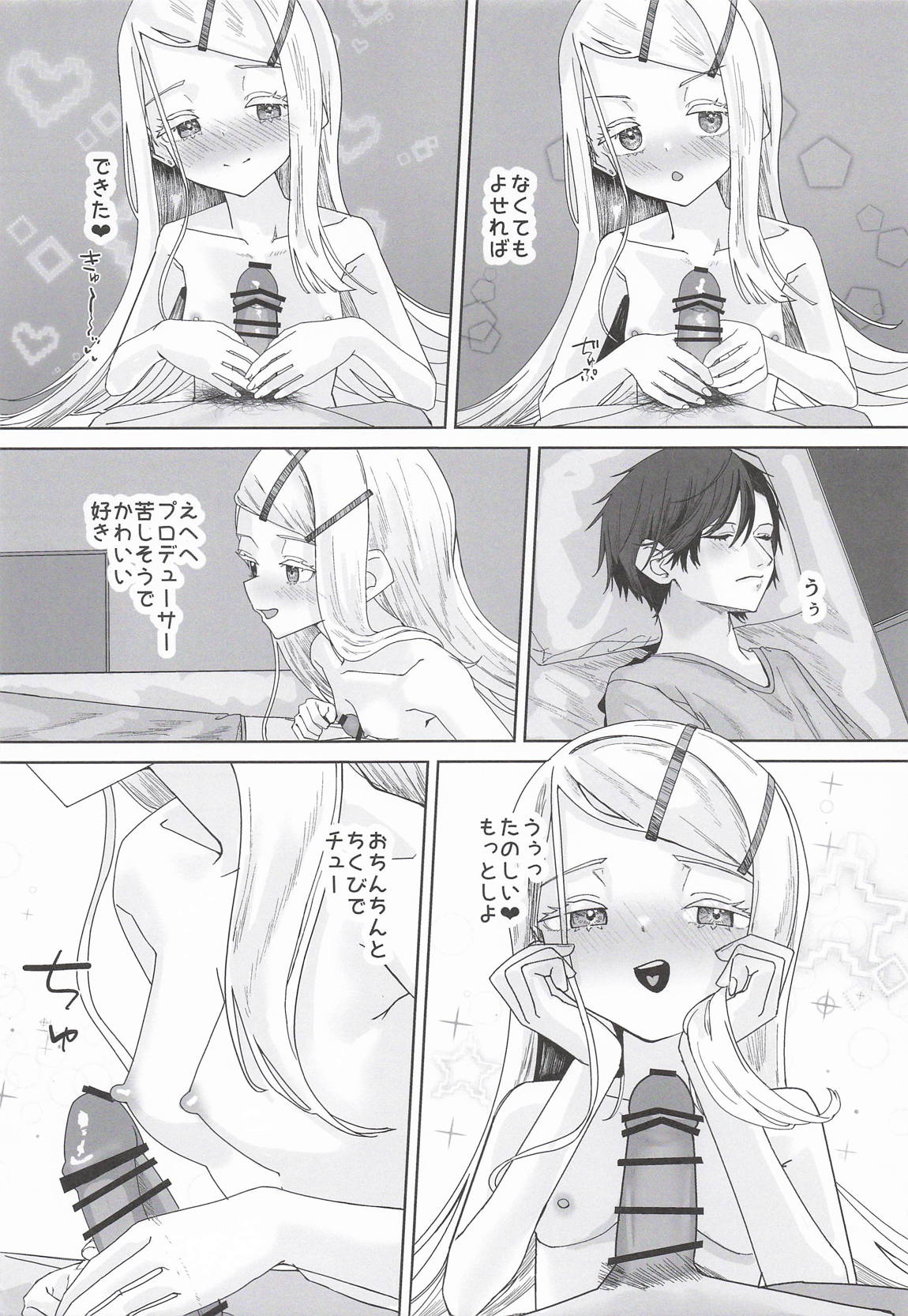 広さんとサキュバスごっこ 7ページ