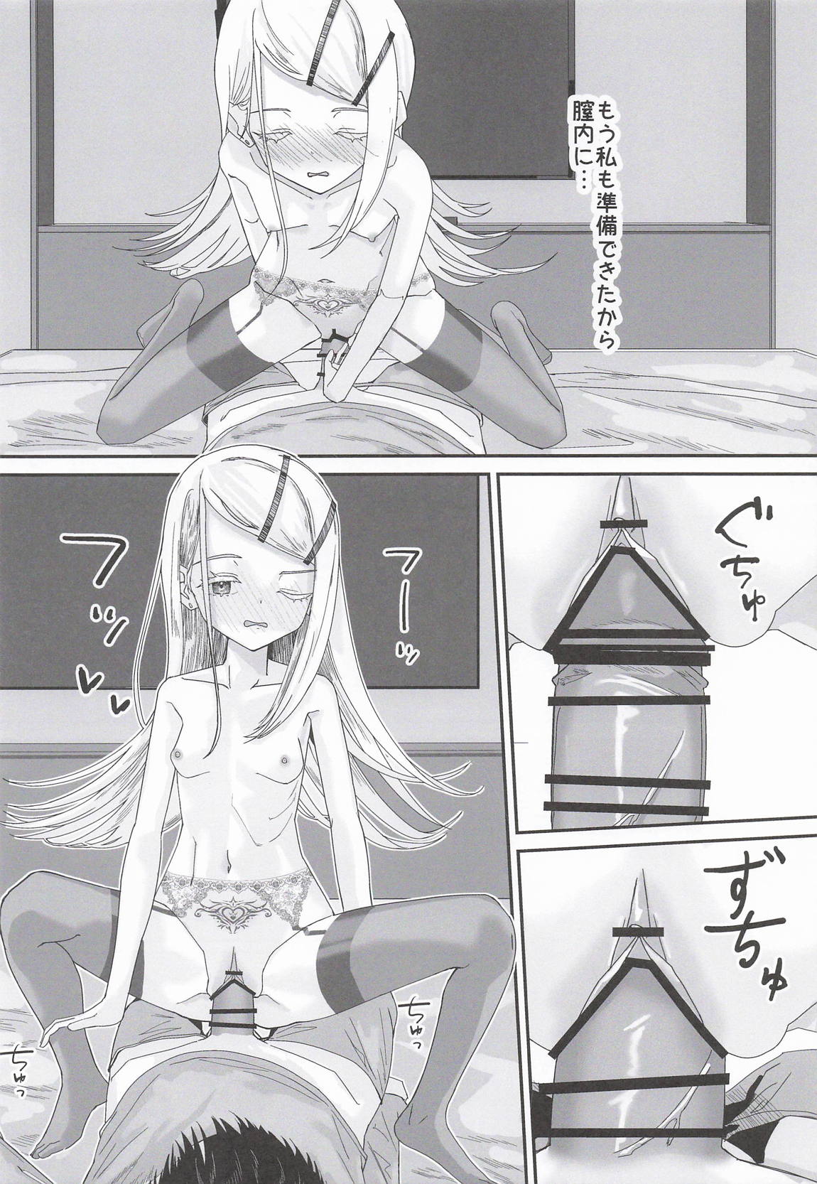 広さんとサキュバスごっこ 11ページ