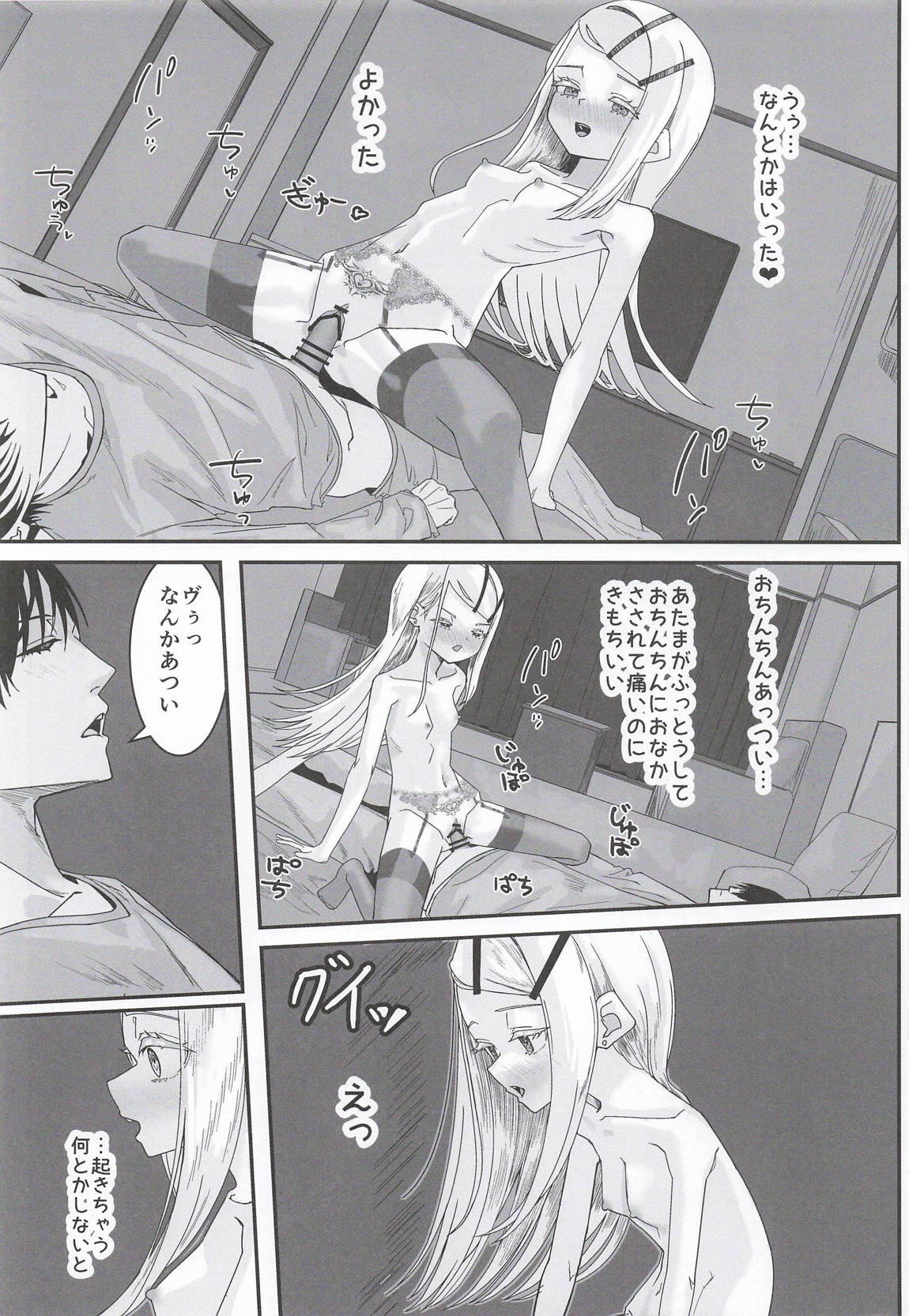 広さんとサキュバスごっこ 12ページ