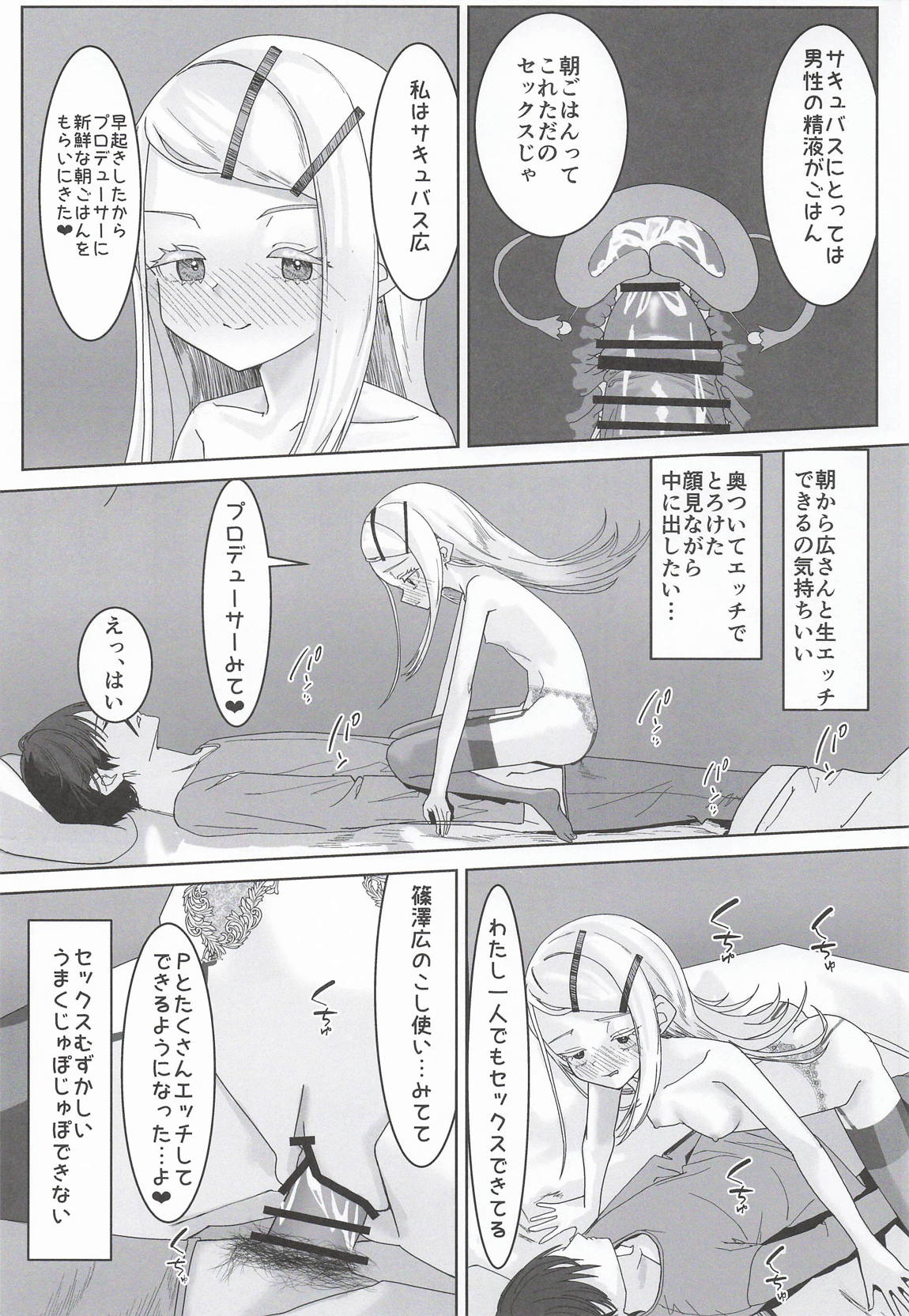 広さんとサキュバスごっこ 14ページ