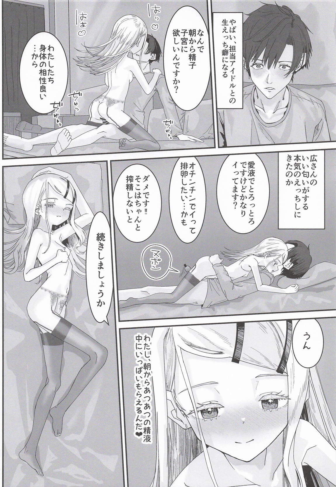 広さんとサキュバスごっこ 15ページ