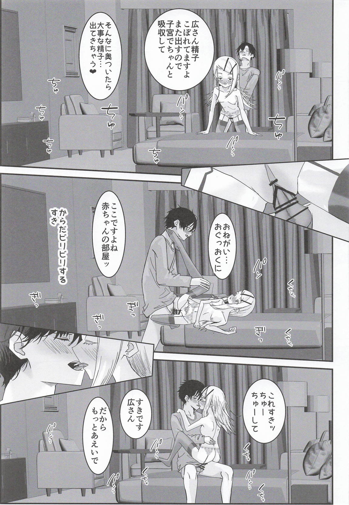 広さんとサキュバスごっこ 18ページ