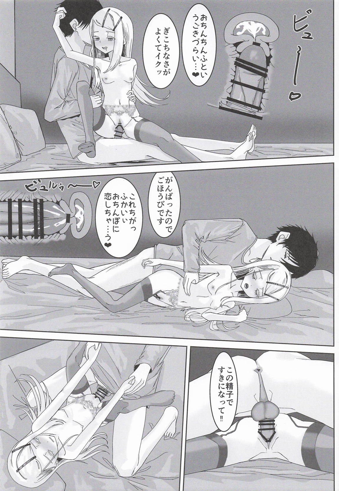 広さんとサキュバスごっこ 19ページ