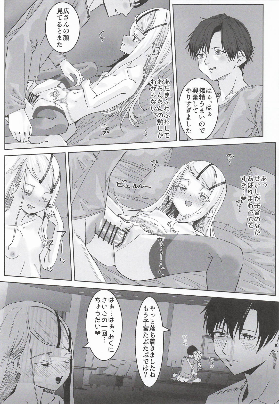 広さんとサキュバスごっこ 20ページ