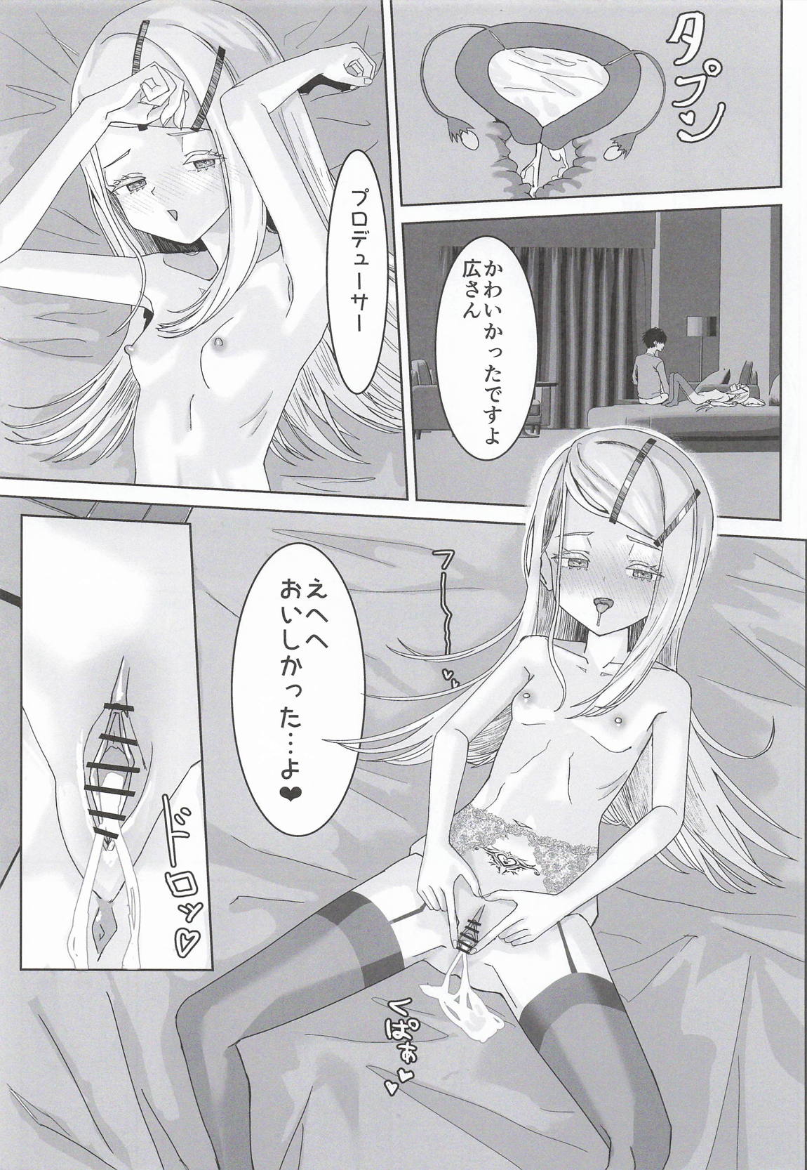 広さんとサキュバスごっこ 22ページ
