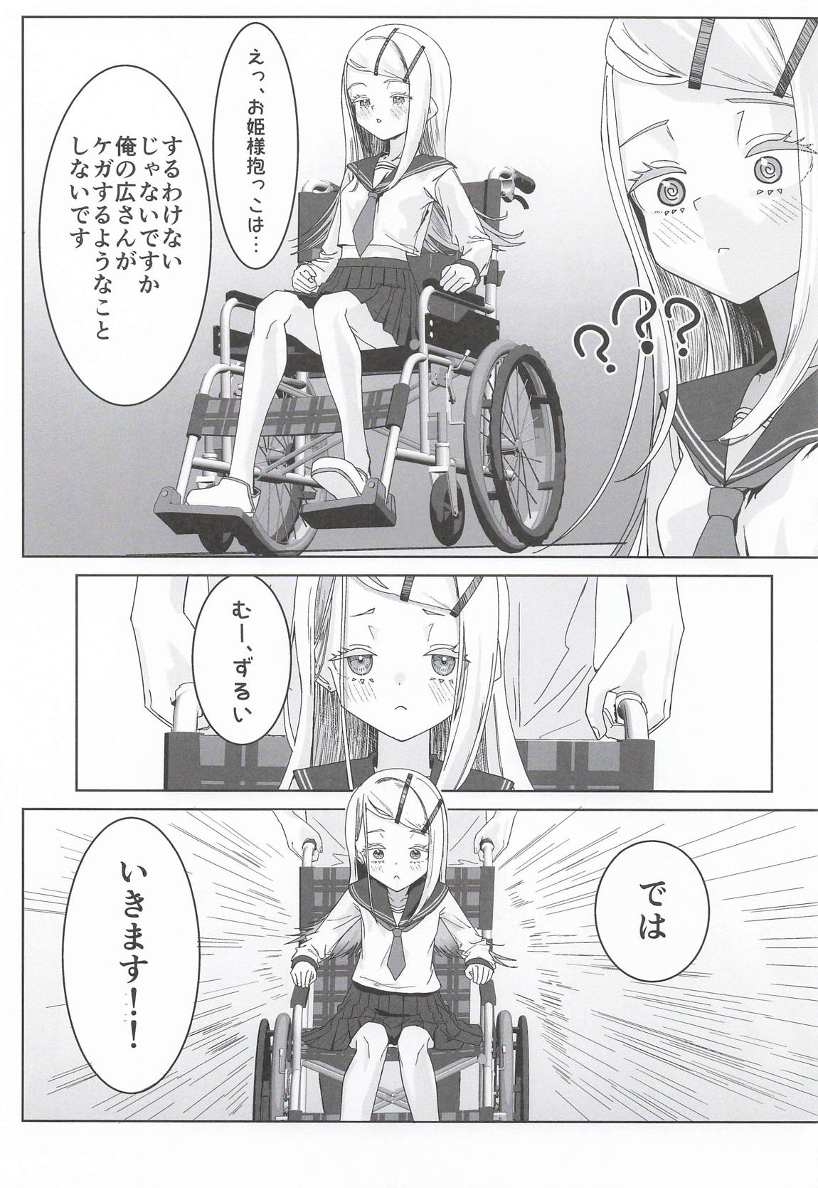 広さんとサキュバスごっこ 24ページ