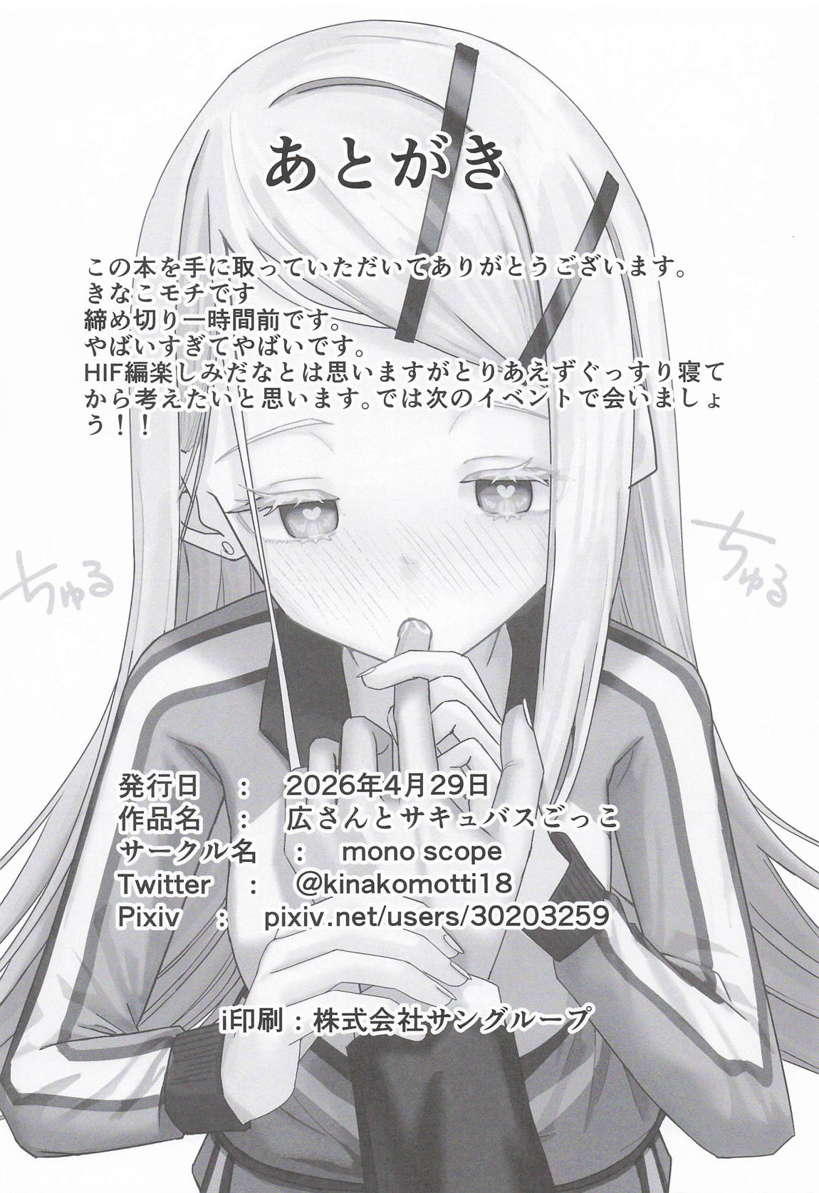 広さんとサキュバスごっこ 25ページ