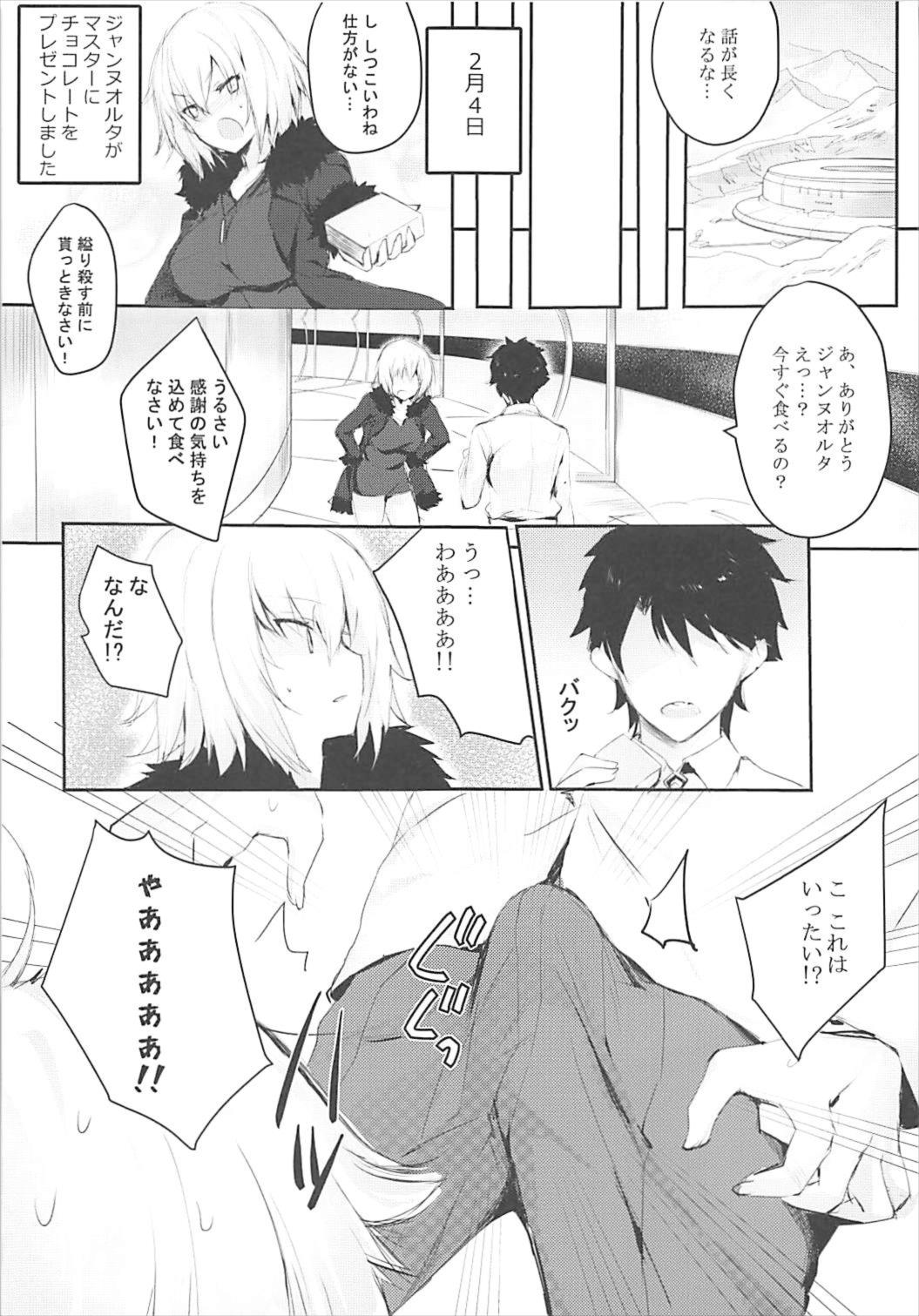 オルタちゃんびしょびしょ 6ページ