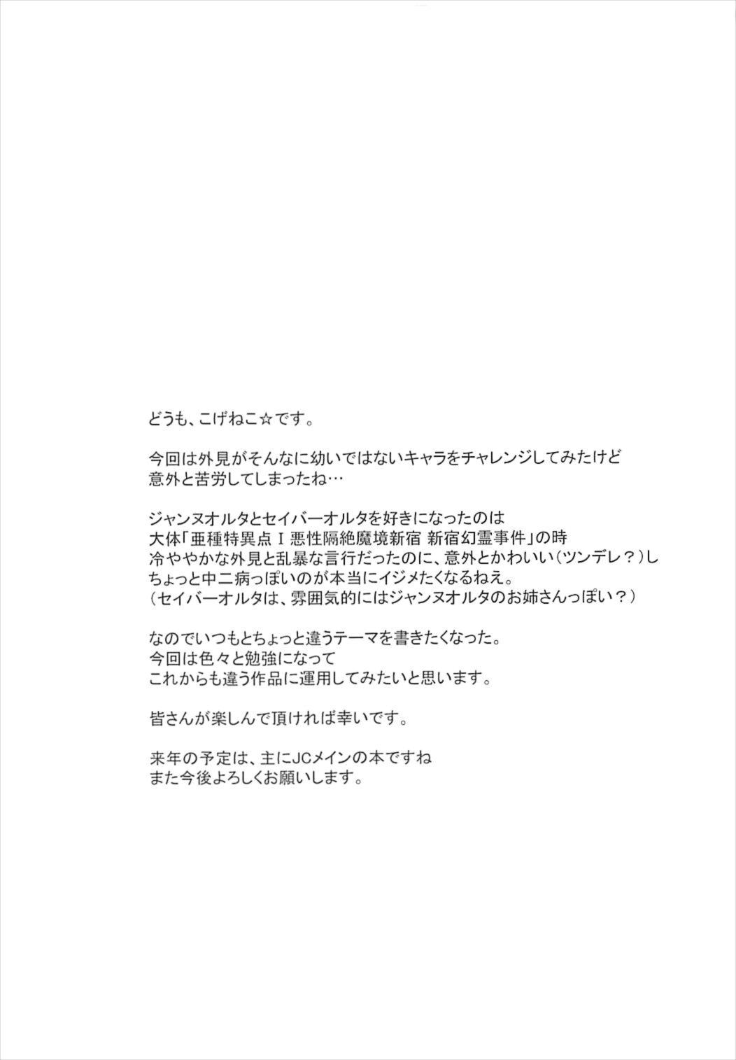 オルタちゃんびしょびしょ 16ページ