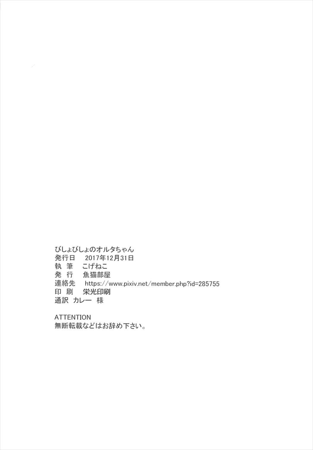 オルタちゃんびしょびしょ 17ページ