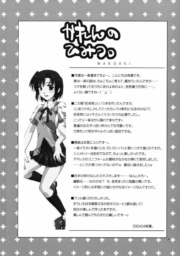 かれんのひみつ。 3ページ
